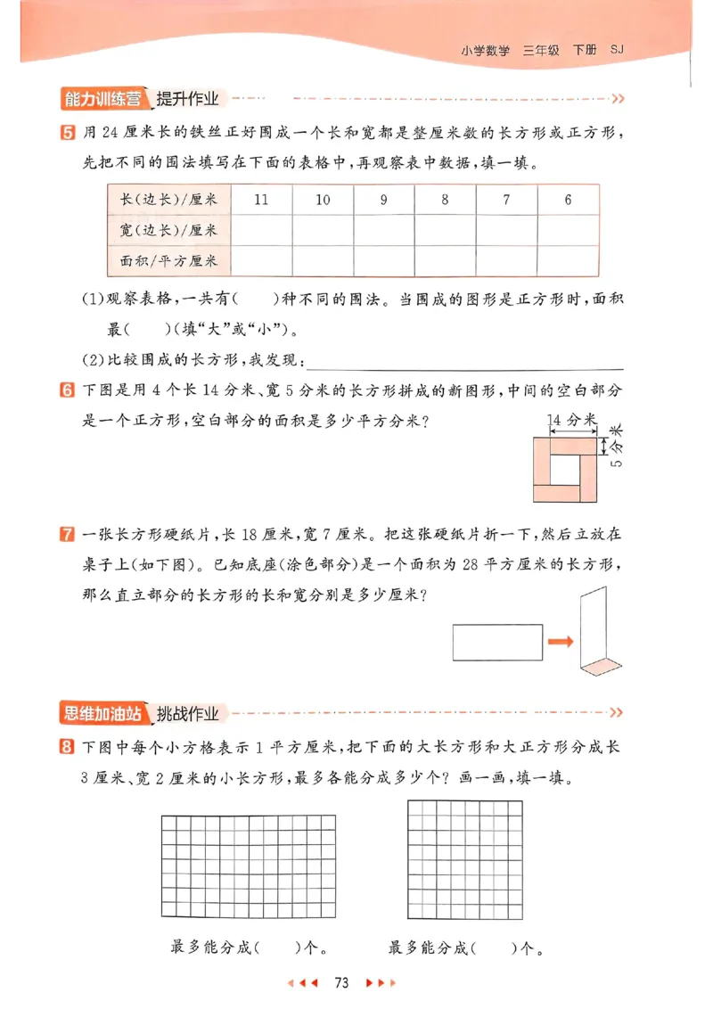 53天天练苏教数学3下_2026春小学教辅大合集_7-26春《53天天练》系列_26春《53天天练》数学_2025春苏教版数学1-6年级下册《53天天练》_25春53天天练苏教数学3下