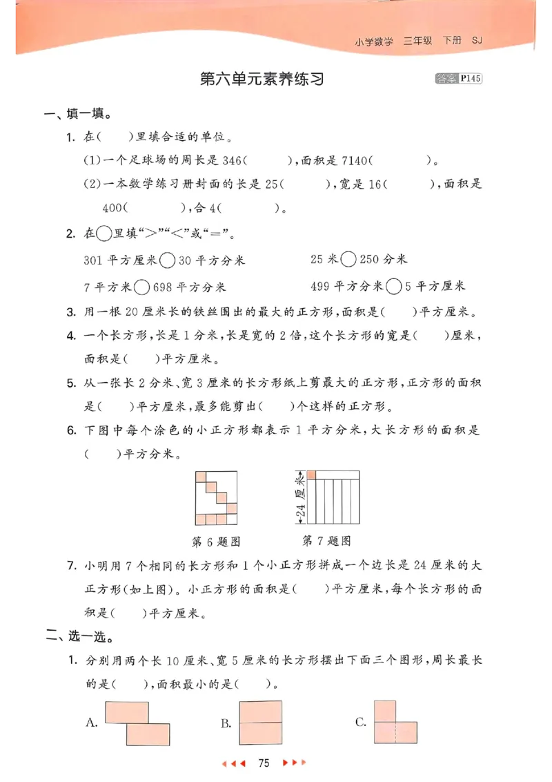 53天天练苏教数学3下_2026春小学教辅大合集_7-26春《53天天练》系列_26春《53天天练》数学_2025春苏教版数学1-6年级下册《53天天练》_25春53天天练苏教数学3下
