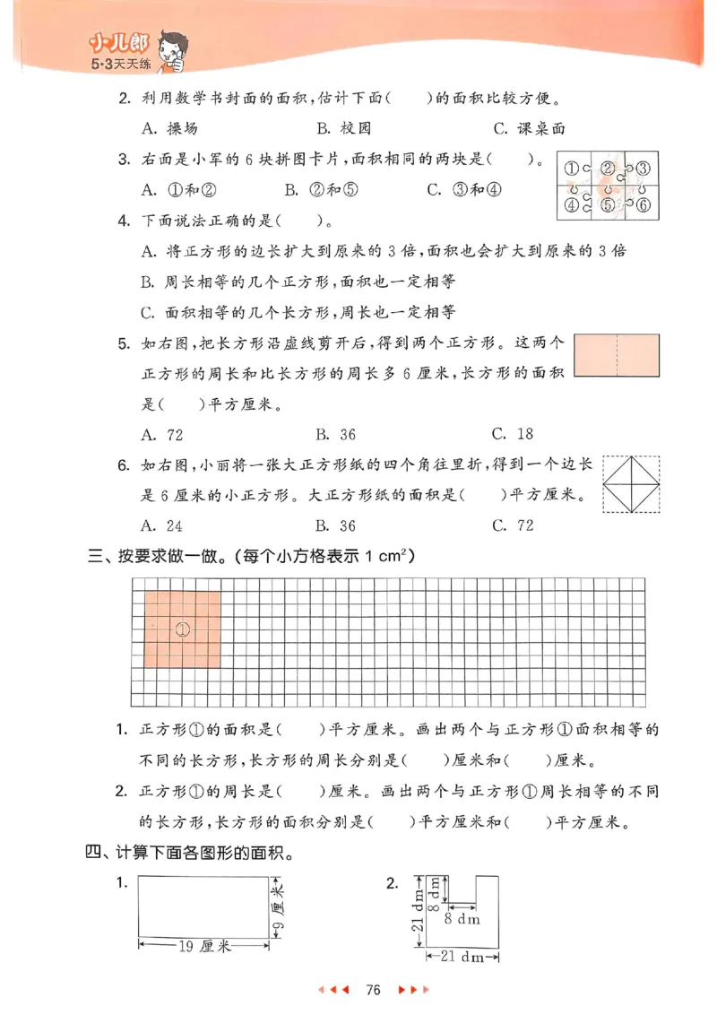 53天天练苏教数学3下_2026春小学教辅大合集_7-26春《53天天练》系列_26春《53天天练》数学_2025春苏教版数学1-6年级下册《53天天练》_25春53天天练苏教数学3下