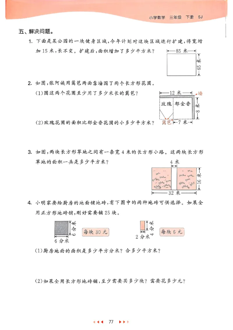 53天天练苏教数学3下_2026春小学教辅大合集_7-26春《53天天练》系列_26春《53天天练》数学_2025春苏教版数学1-6年级下册《53天天练》_25春53天天练苏教数学3下
