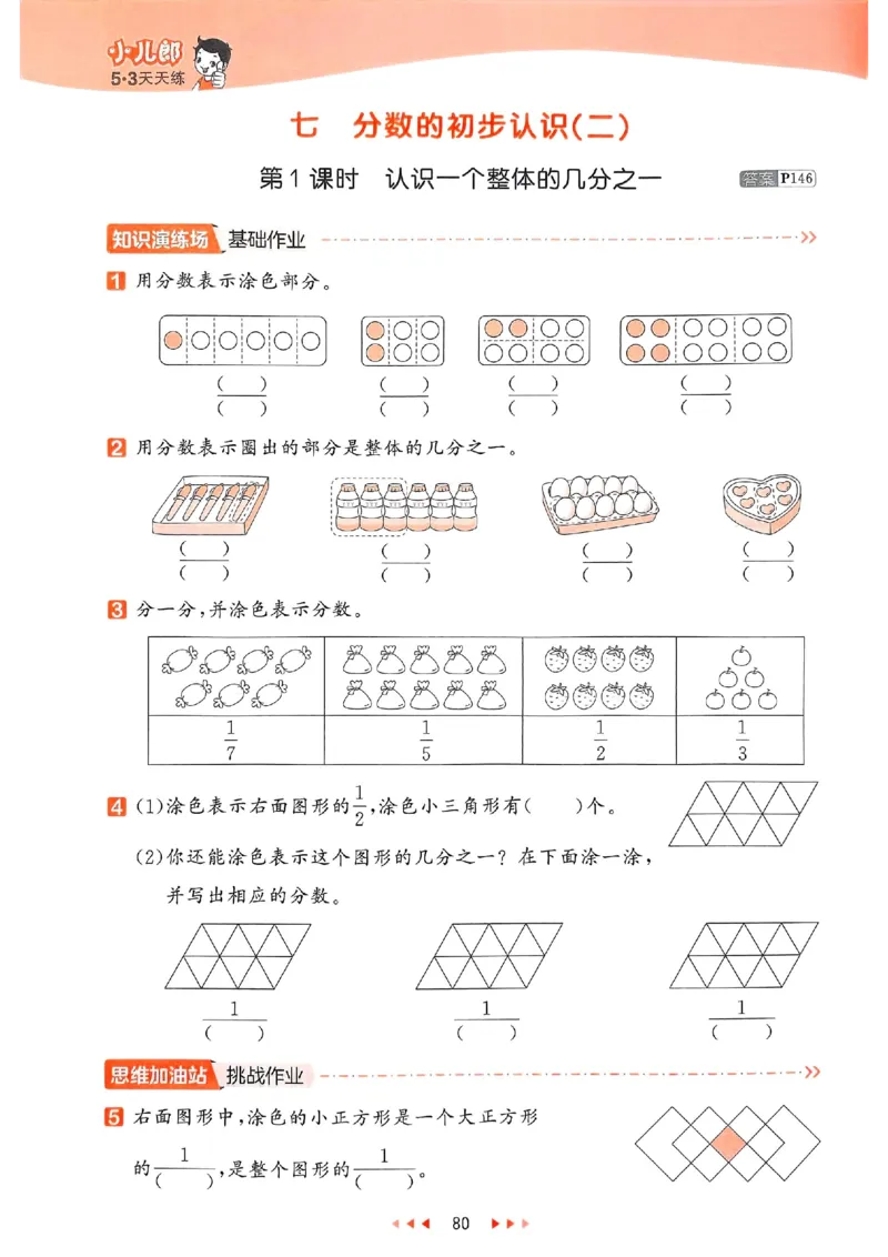 53天天练苏教数学3下_2026春小学教辅大合集_7-26春《53天天练》系列_26春《53天天练》数学_2025春苏教版数学1-6年级下册《53天天练》_25春53天天练苏教数学3下