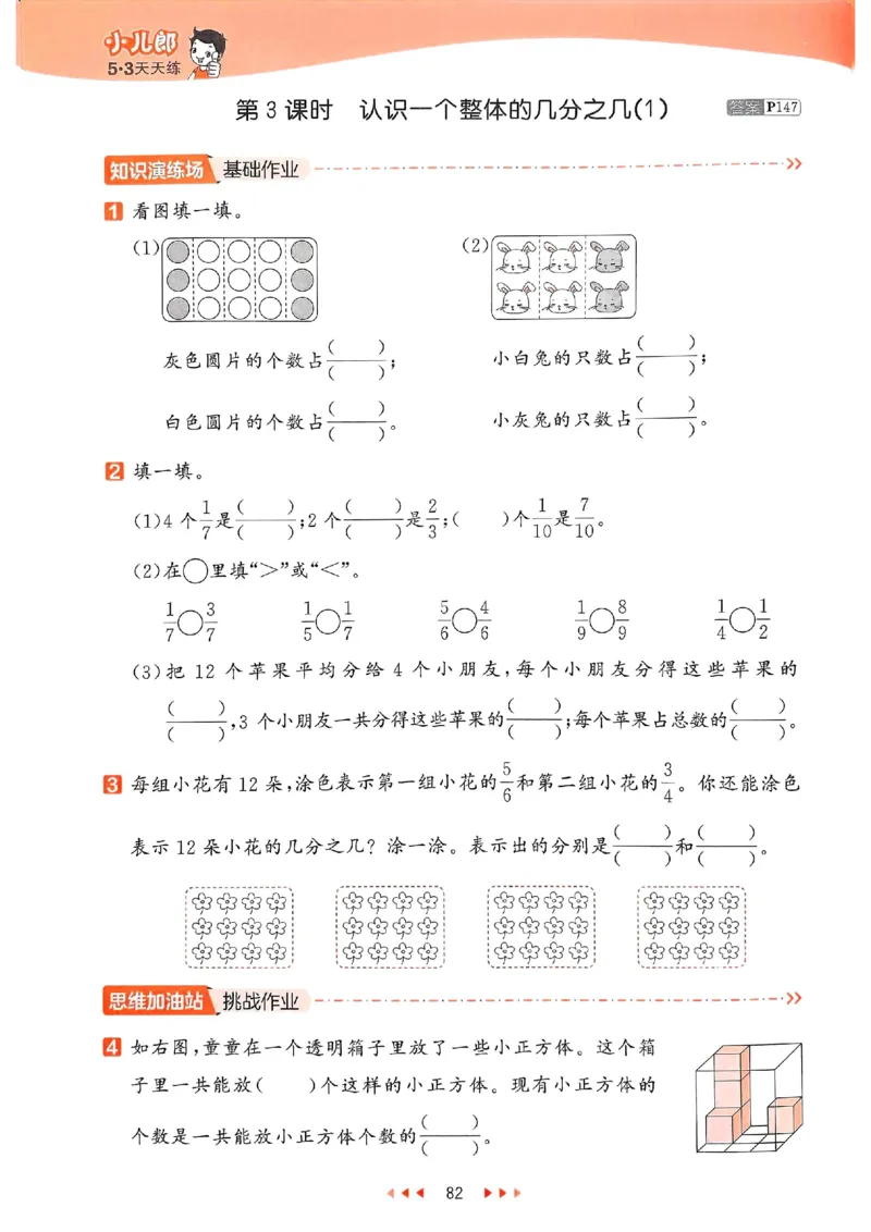 53天天练苏教数学3下_2026春小学教辅大合集_7-26春《53天天练》系列_26春《53天天练》数学_2025春苏教版数学1-6年级下册《53天天练》_25春53天天练苏教数学3下