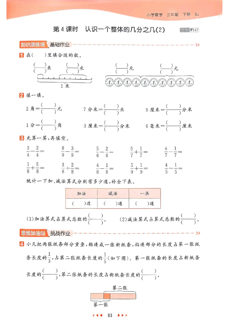 53天天练苏教数学3下_2026春小学教辅大合集_7-26春《53天天练》系列_26春《53天天练》数学_2025春苏教版数学1-6年级下册《53天天练》_25春53天天练苏教数学3下