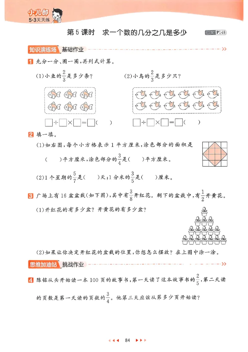 53天天练苏教数学3下_2026春小学教辅大合集_7-26春《53天天练》系列_26春《53天天练》数学_2025春苏教版数学1-6年级下册《53天天练》_25春53天天练苏教数学3下