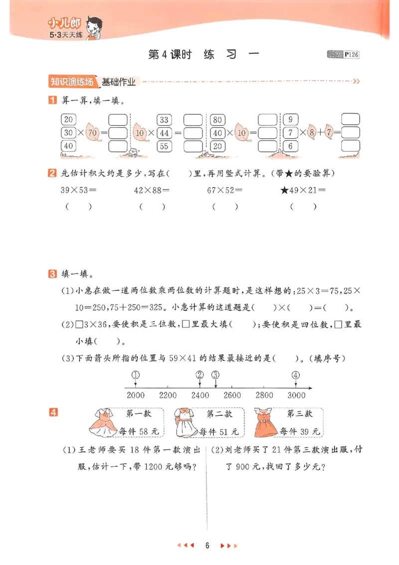 53天天练苏教数学3下_2026春小学教辅大合集_7-26春《53天天练》系列_26春《53天天练》数学_2025春苏教版数学1-6年级下册《53天天练》_25春53天天练苏教数学3下