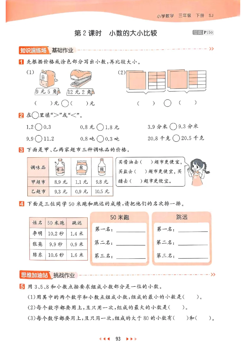 53天天练苏教数学3下_2026春小学教辅大合集_7-26春《53天天练》系列_26春《53天天练》数学_2025春苏教版数学1-6年级下册《53天天练》_25春53天天练苏教数学3下