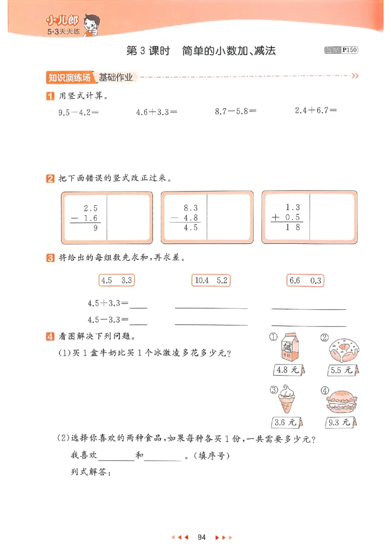 53天天练苏教数学3下_2026春小学教辅大合集_7-26春《53天天练》系列_26春《53天天练》数学_2025春苏教版数学1-6年级下册《53天天练》_25春53天天练苏教数学3下