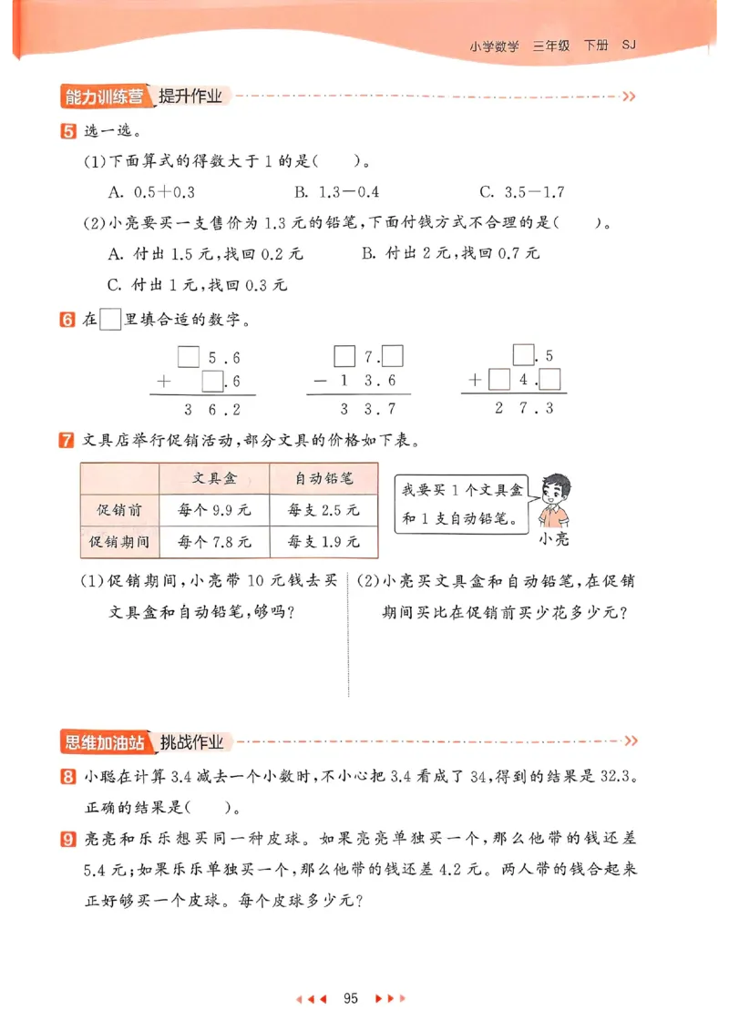 53天天练苏教数学3下_2026春小学教辅大合集_7-26春《53天天练》系列_26春《53天天练》数学_2025春苏教版数学1-6年级下册《53天天练》_25春53天天练苏教数学3下