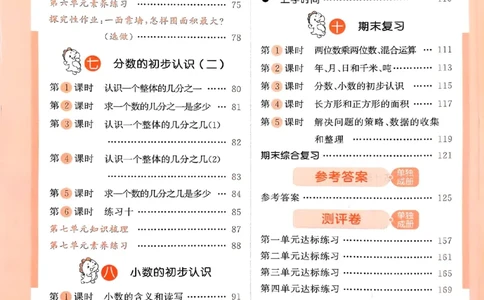 53天天练苏教数学3下_2026春小学教辅大合集_7-26春《53天天练》系列_26春《53天天练》数学_2025春苏教版数学1-6年级下册《53天天练》_25春53天天练苏教数学3下