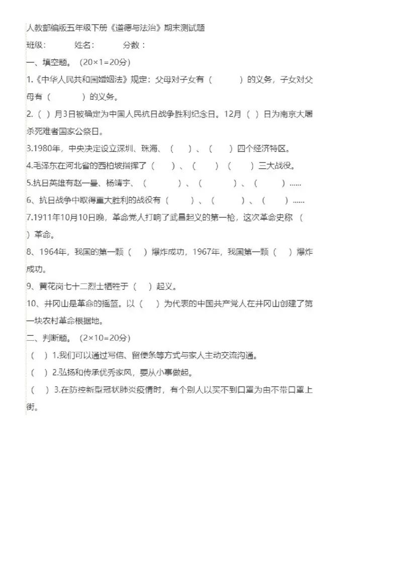 5下小学道德与法治试卷_A493小学道法_人教版小学道德与法治教学资源包_道德与法治1-6年级上下册试卷合集_《期末试卷》1-6上下册_1-6下册_5年级下册