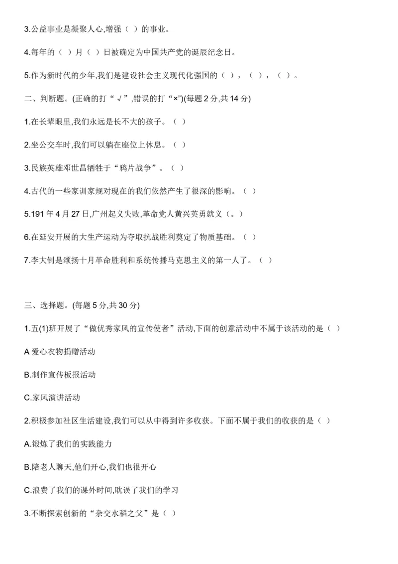 5下小学道德与法治试卷_A493小学道法_人教版小学道德与法治教学资源包_道德与法治1-6年级上下册试卷合集_《期末试卷》1-6上下册_1-6下册_5年级下册