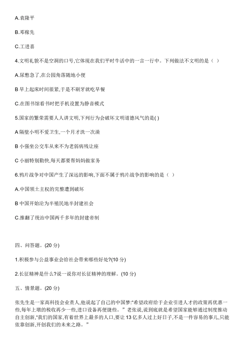 5下小学道德与法治试卷_A493小学道法_人教版小学道德与法治教学资源包_道德与法治1-6年级上下册试卷合集_《期末试卷》1-6上下册_1-6下册_5年级下册
