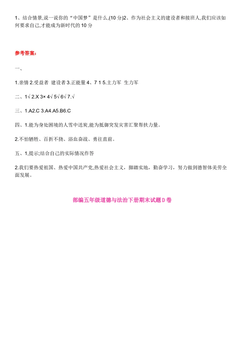 5下小学道德与法治试卷_A493小学道法_人教版小学道德与法治教学资源包_道德与法治1-6年级上下册试卷合集_《期末试卷》1-6上下册_1-6下册_5年级下册
