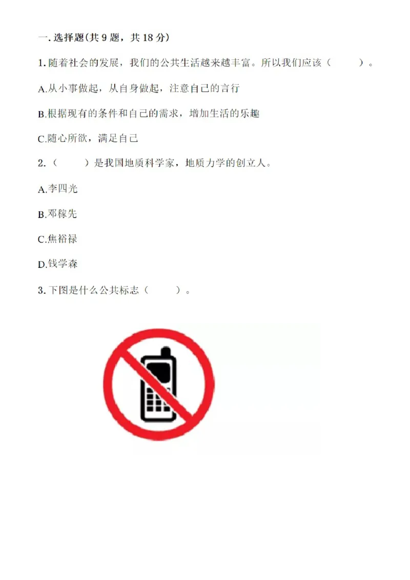 5下小学道德与法治试卷_A493小学道法_人教版小学道德与法治教学资源包_道德与法治1-6年级上下册试卷合集_《期末试卷》1-6上下册_1-6下册_5年级下册