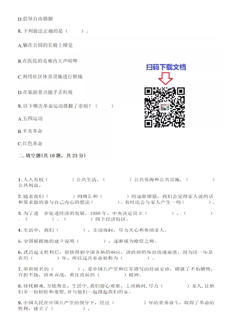 5下小学道德与法治试卷_A493小学道法_人教版小学道德与法治教学资源包_道德与法治1-6年级上下册试卷合集_《期末试卷》1-6上下册_1-6下册_5年级下册