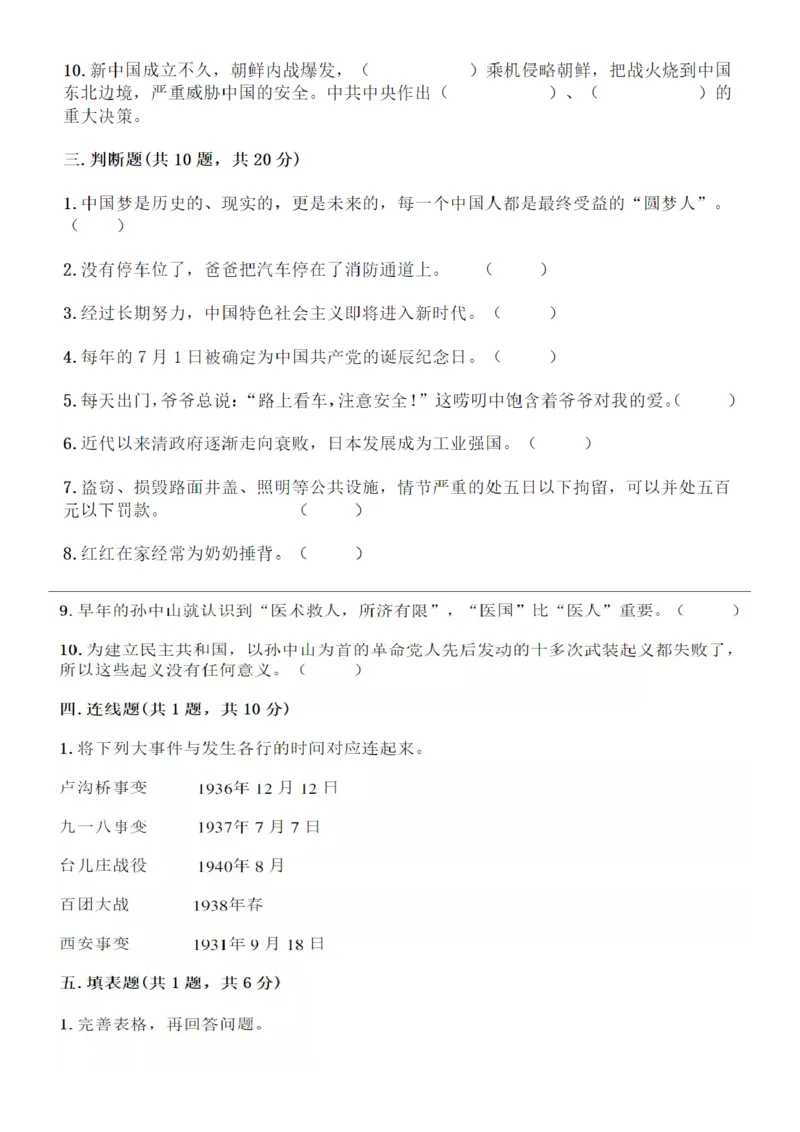 5下小学道德与法治试卷_A493小学道法_人教版小学道德与法治教学资源包_道德与法治1-6年级上下册试卷合集_《期末试卷》1-6上下册_1-6下册_5年级下册
