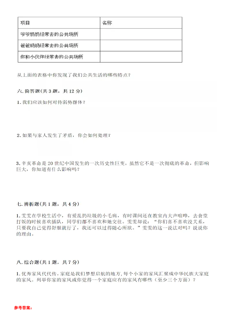 5下小学道德与法治试卷_A493小学道法_人教版小学道德与法治教学资源包_道德与法治1-6年级上下册试卷合集_《期末试卷》1-6上下册_1-6下册_5年级下册
