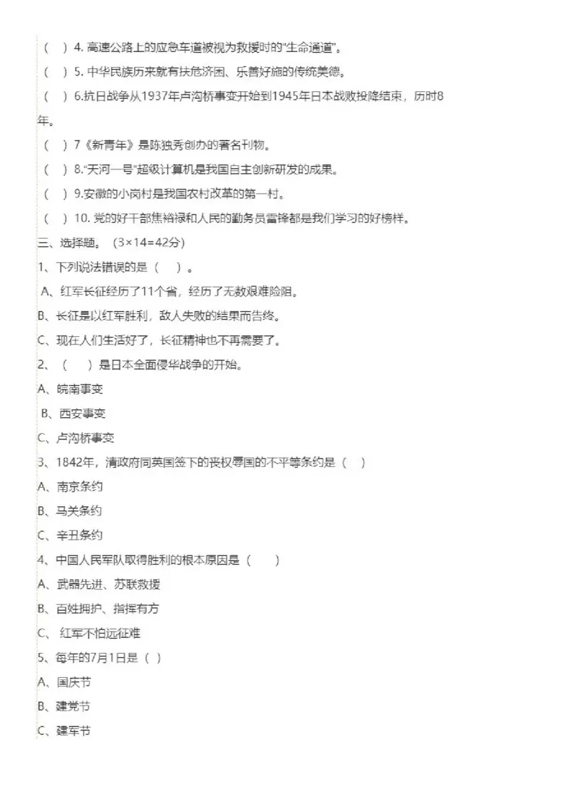 5下小学道德与法治试卷_A493小学道法_人教版小学道德与法治教学资源包_道德与法治1-6年级上下册试卷合集_《期末试卷》1-6上下册_1-6下册_5年级下册