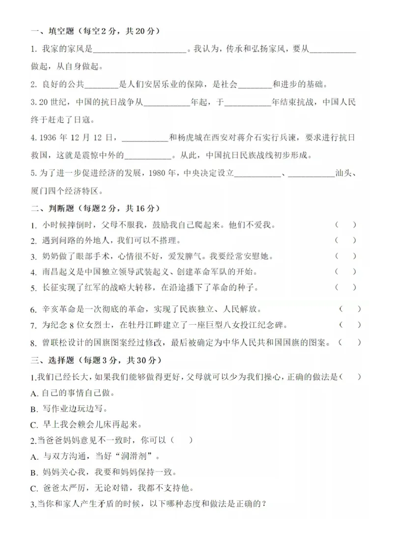5下小学道德与法治试卷_A493小学道法_人教版小学道德与法治教学资源包_道德与法治1-6年级上下册试卷合集_《期末试卷》1-6上下册_1-6下册_5年级下册