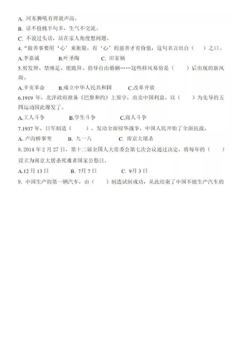 5下小学道德与法治试卷_A493小学道法_人教版小学道德与法治教学资源包_道德与法治1-6年级上下册试卷合集_《期末试卷》1-6上下册_1-6下册_5年级下册