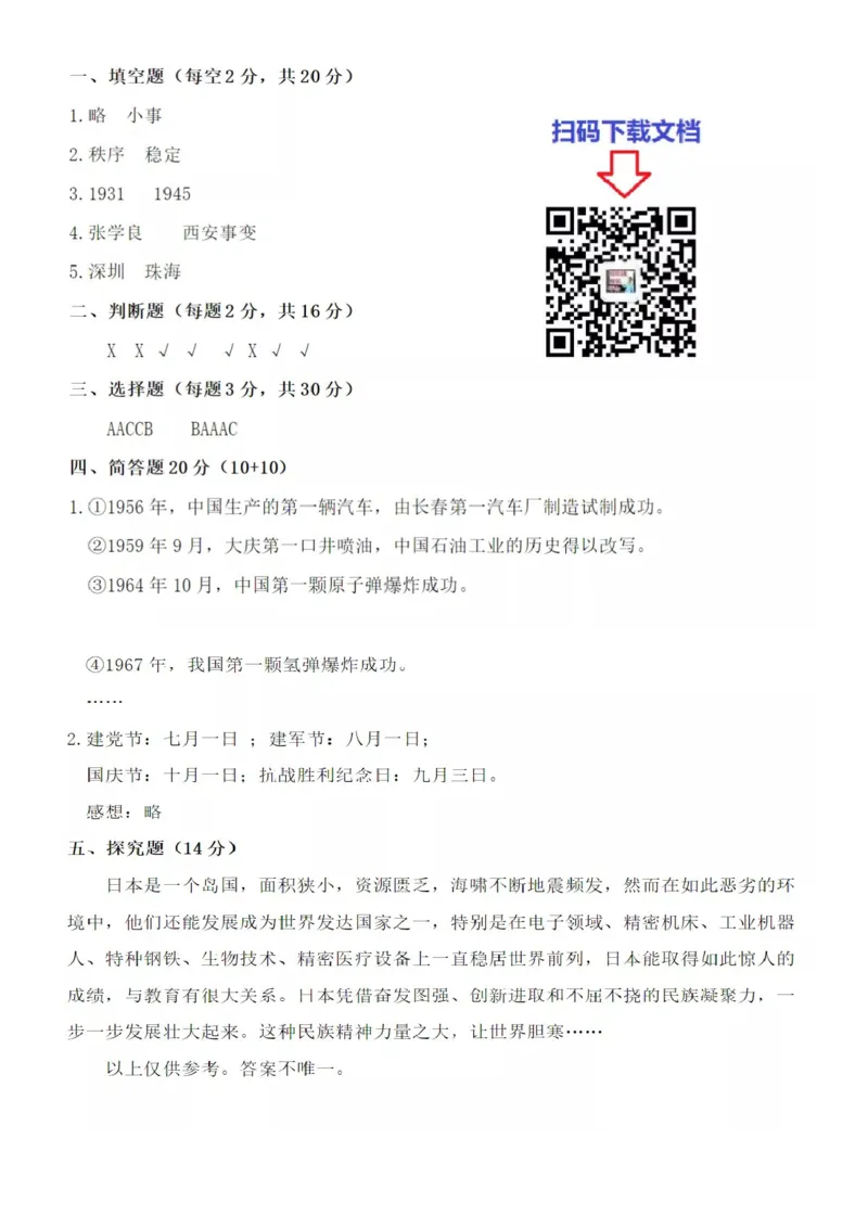 5下小学道德与法治试卷_A493小学道法_人教版小学道德与法治教学资源包_道德与法治1-6年级上下册试卷合集_《期末试卷》1-6上下册_1-6下册_5年级下册