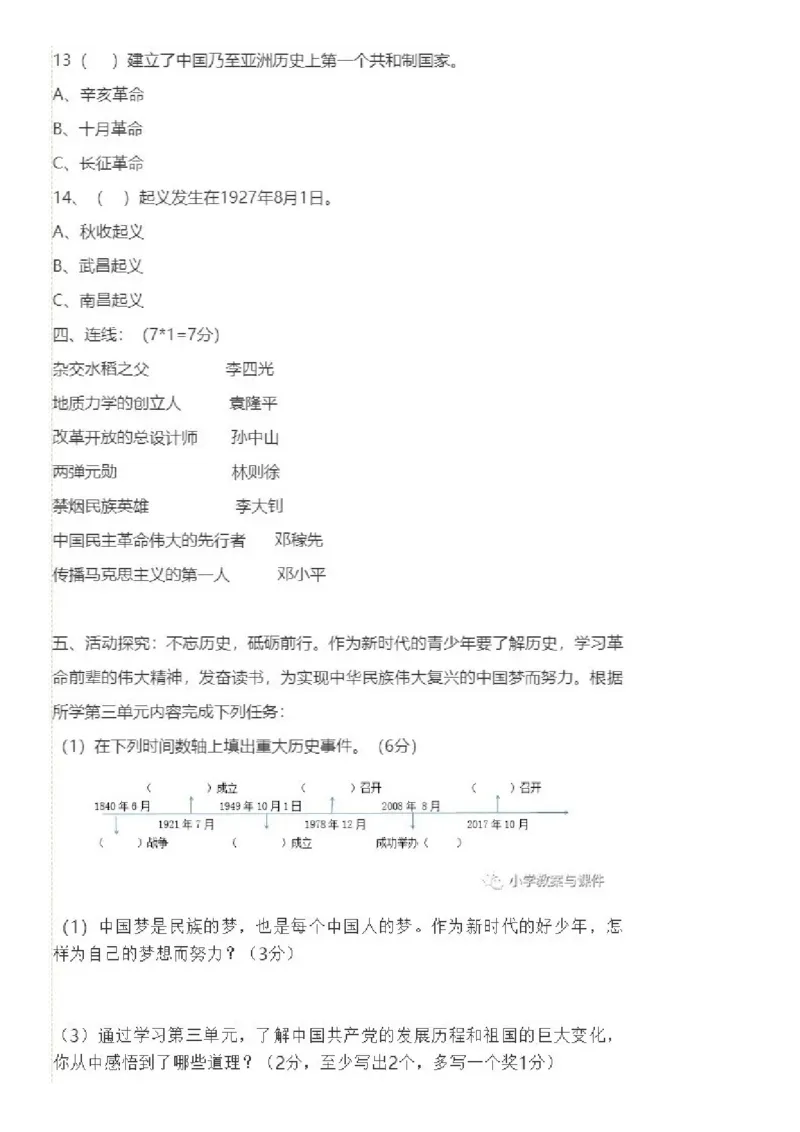 5下小学道德与法治试卷_A493小学道法_人教版小学道德与法治教学资源包_道德与法治1-6年级上下册试卷合集_《期末试卷》1-6上下册_1-6下册_5年级下册