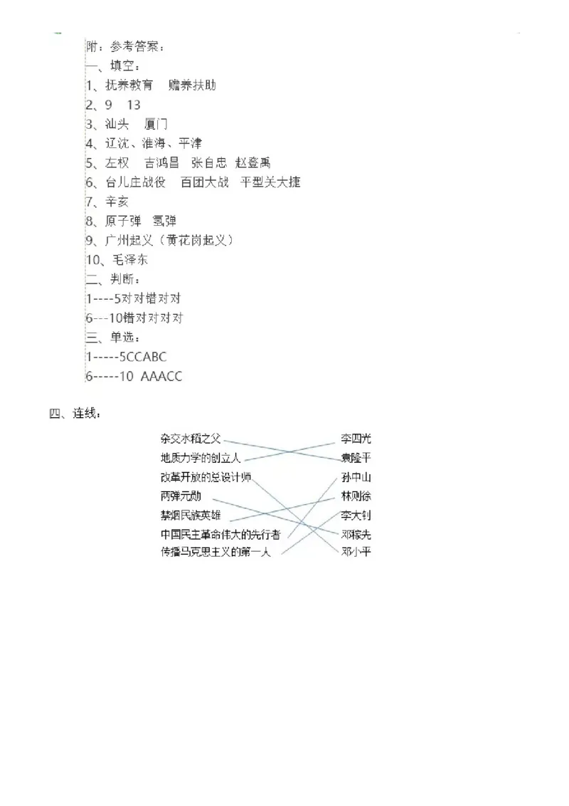 5下小学道德与法治试卷_A493小学道法_人教版小学道德与法治教学资源包_道德与法治1-6年级上下册试卷合集_《期末试卷》1-6上下册_1-6下册_5年级下册