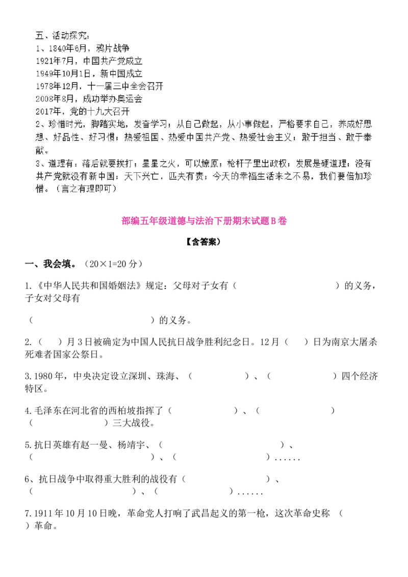 5下小学道德与法治试卷_A493小学道法_人教版小学道德与法治教学资源包_道德与法治1-6年级上下册试卷合集_《期末试卷》1-6上下册_1-6下册_5年级下册