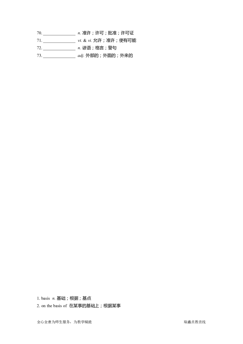 单词默写卡片新人教版必修三Unit5_高中三年全科资料_高中_高中1_《高中英语单词默写表》(1)_人教版_新人教单词默写卡片_单词默写卡片新人教版必修三