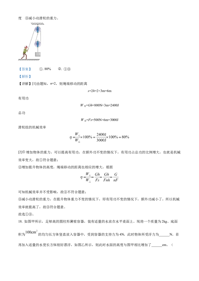 2024年四川省广安市物理中考真题解析版_初物_八年级上下册+九年级全一册物理_八年级物理上册_全套教学资源_课件教案2_中考真题_2.近三年全国中考真题