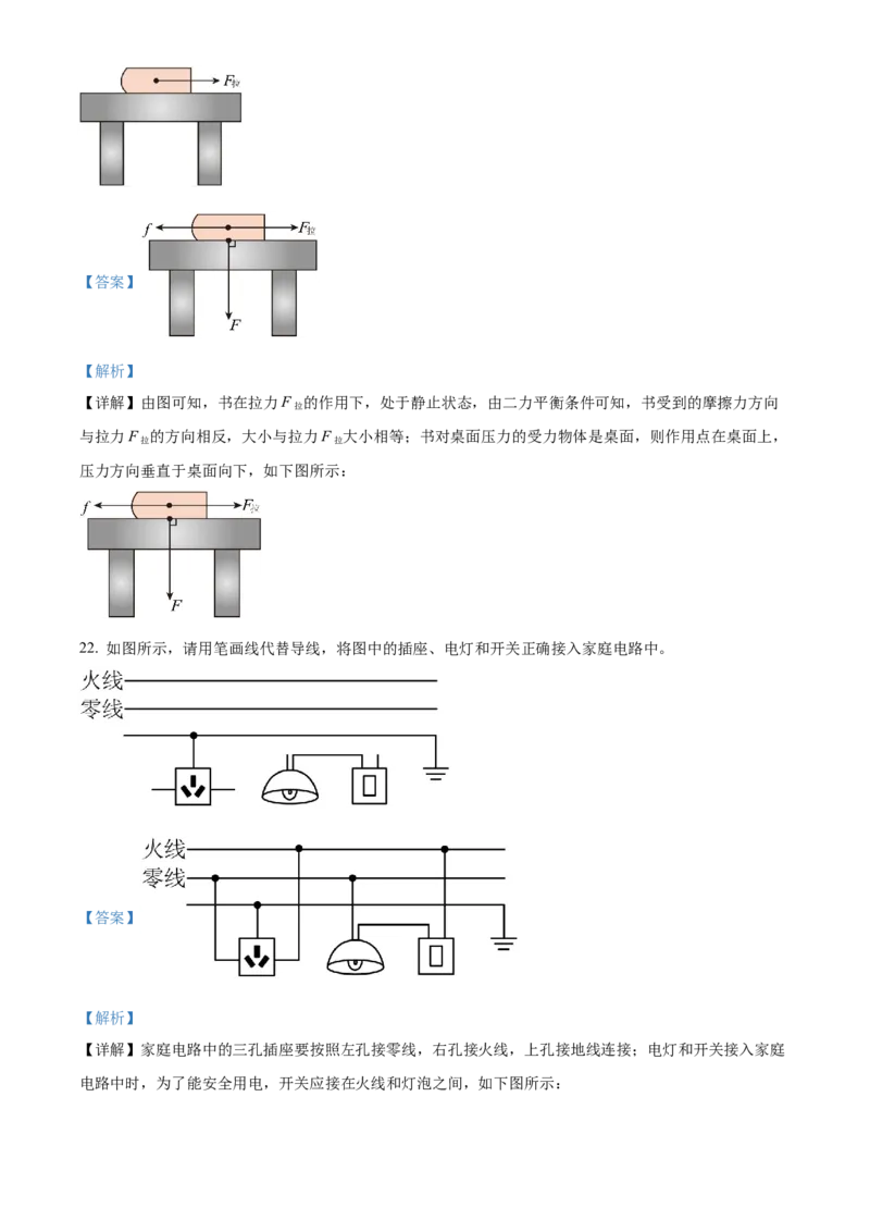 2024年四川省广安市物理中考真题解析版_初物_八年级上下册+九年级全一册物理_八年级物理上册_全套教学资源_课件教案2_中考真题_2.近三年全国中考真题
