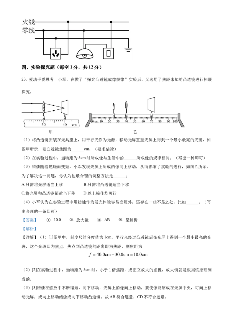 2024年四川省广安市物理中考真题解析版_初物_八年级上下册+九年级全一册物理_八年级物理上册_全套教学资源_课件教案2_中考真题_2.近三年全国中考真题