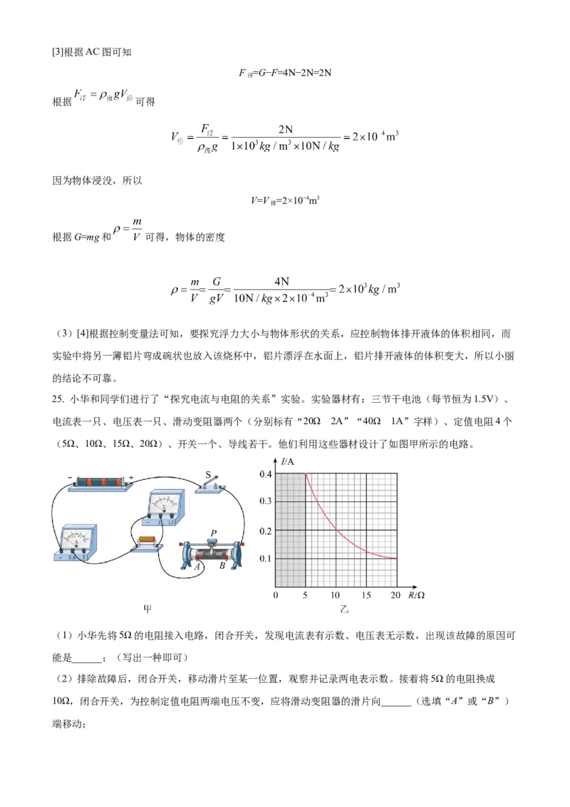 2024年四川省广安市物理中考真题解析版_初物_八年级上下册+九年级全一册物理_八年级物理上册_全套教学资源_课件教案2_中考真题_2.近三年全国中考真题