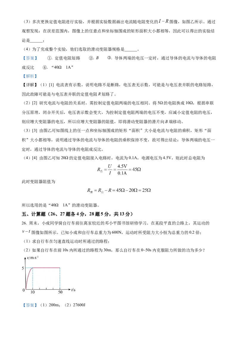2024年四川省广安市物理中考真题解析版_初物_八年级上下册+九年级全一册物理_八年级物理上册_全套教学资源_课件教案2_中考真题_2.近三年全国中考真题