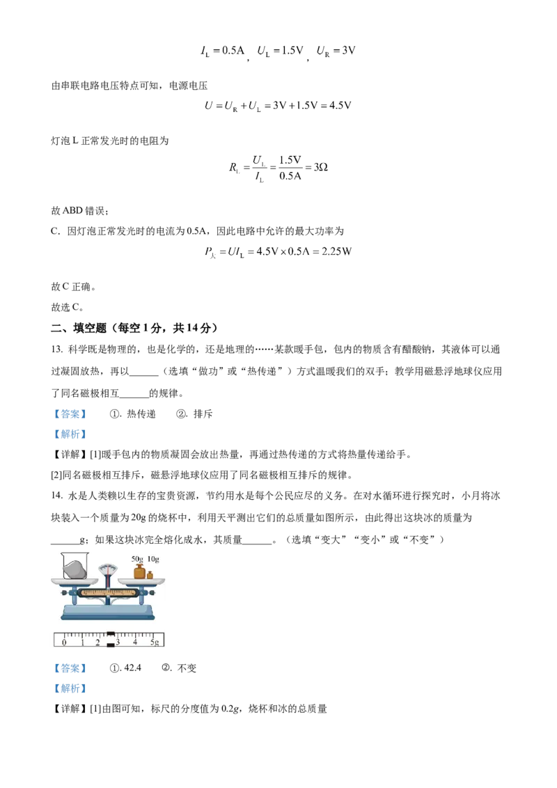 2024年四川省广安市物理中考真题解析版_初物_八年级上下册+九年级全一册物理_八年级物理上册_全套教学资源_课件教案2_中考真题_2.近三年全国中考真题
