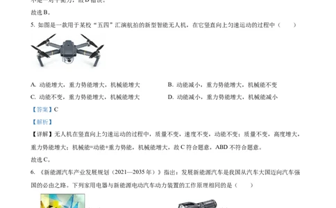 2024年四川省广安市物理中考真题解析版_初物_八年级上下册+九年级全一册物理_八年级物理上册_全套教学资源_课件教案2_中考真题_2.近三年全国中考真题