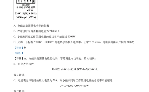2024年四川省广安市物理中考真题解析版_初物_八年级上下册+九年级全一册物理_八年级物理上册_全套教学资源_课件教案2_中考真题_2.近三年全国中考真题