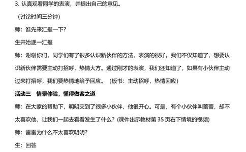 6.1我家的好邻居第一课时教案设计_26新三年级道法下册（统编版）_版本一_部编版道德与法治3下_旧版_道法3下课件教案_00.道法3下核心素养课件教案