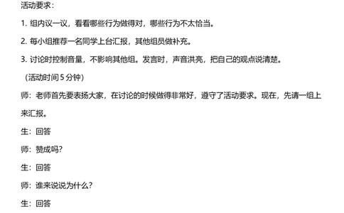 6.1我家的好邻居第一课时教案设计_26新三年级道法下册（统编版）_版本一_部编版道德与法治3下_旧版_道法3下课件教案_00.道法3下核心素养课件教案
