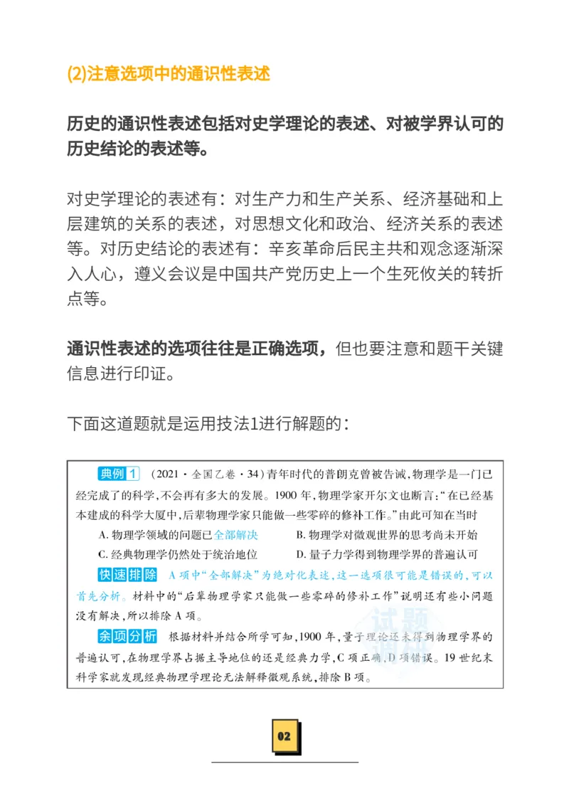 历史技巧，考前必会的4大快解技法，你值得拥有！_高中三年全科资料_高中_1高中基础资料包_A-高中必背9科知识点_历史