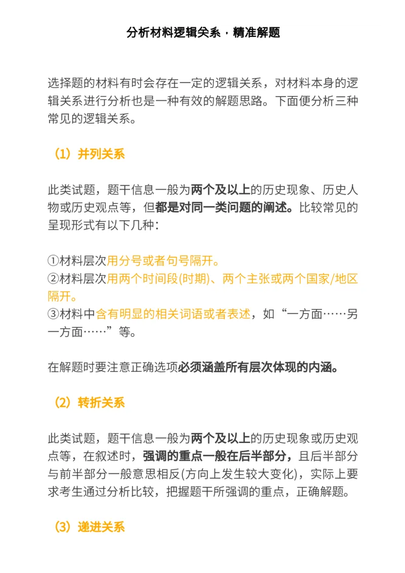 历史技巧，考前必会的4大快解技法，你值得拥有！_高中三年全科资料_高中_1高中基础资料包_A-高中必背9科知识点_历史