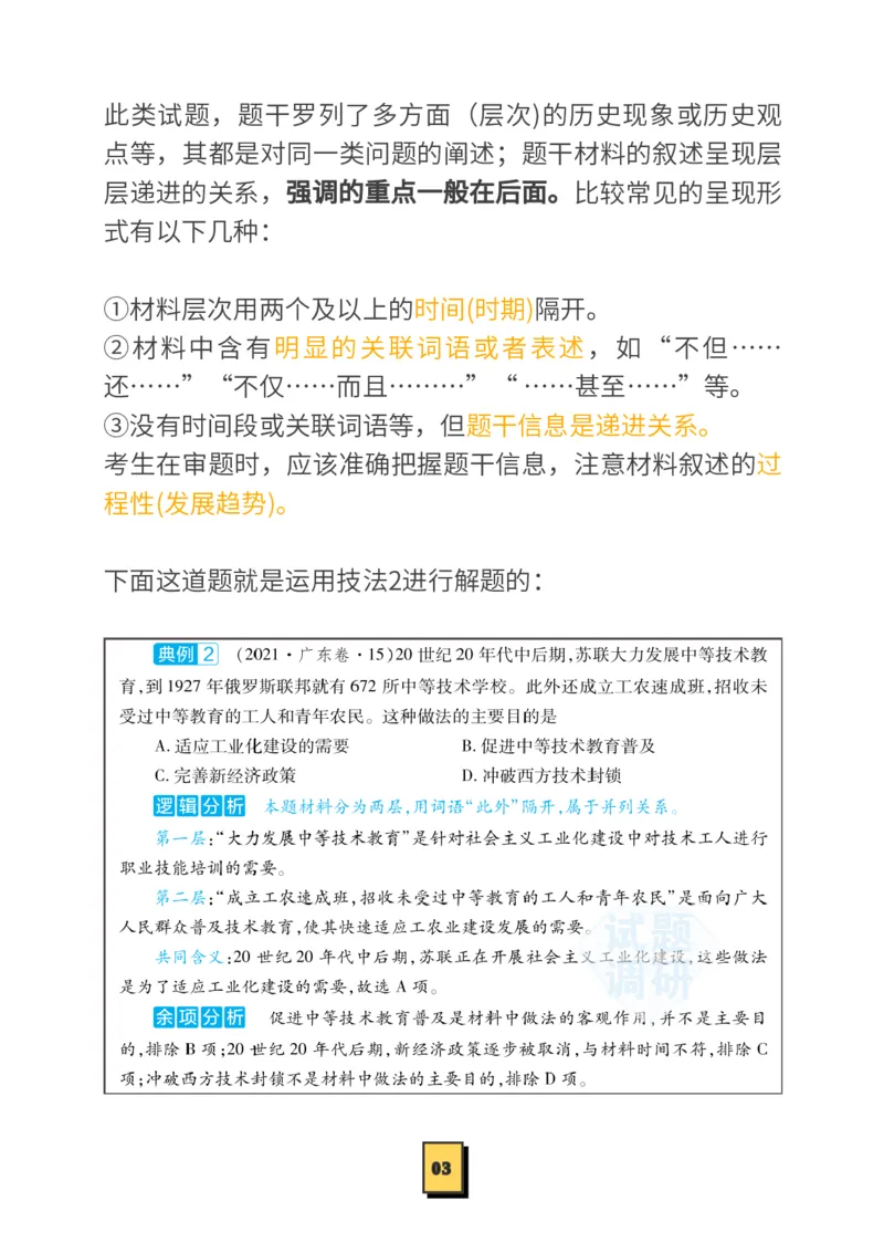 历史技巧，考前必会的4大快解技法，你值得拥有！_高中三年全科资料_高中_1高中基础资料包_A-高中必背9科知识点_历史