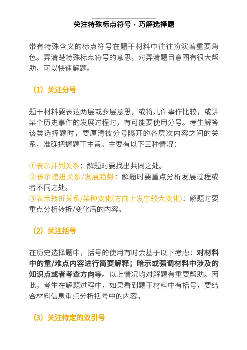 历史技巧，考前必会的4大快解技法，你值得拥有！_高中三年全科资料_高中_1高中基础资料包_A-高中必背9科知识点_历史