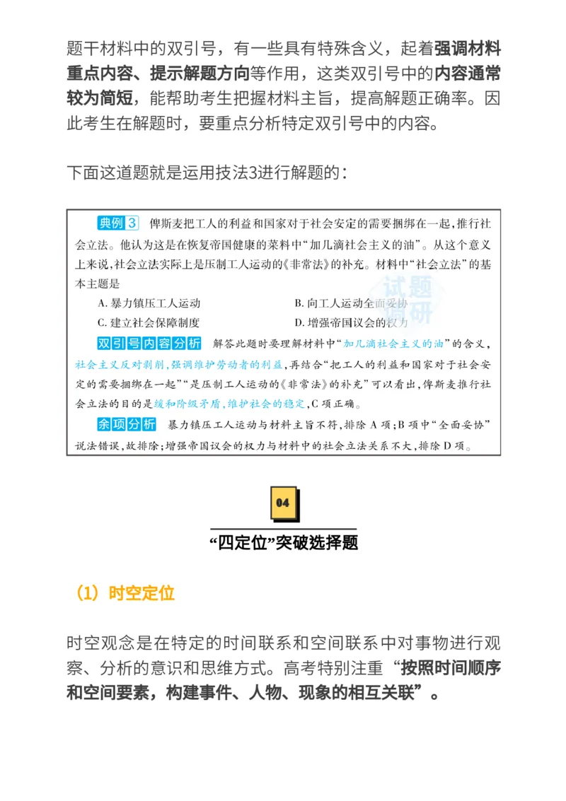 历史技巧，考前必会的4大快解技法，你值得拥有！_高中三年全科资料_高中_1高中基础资料包_A-高中必背9科知识点_历史