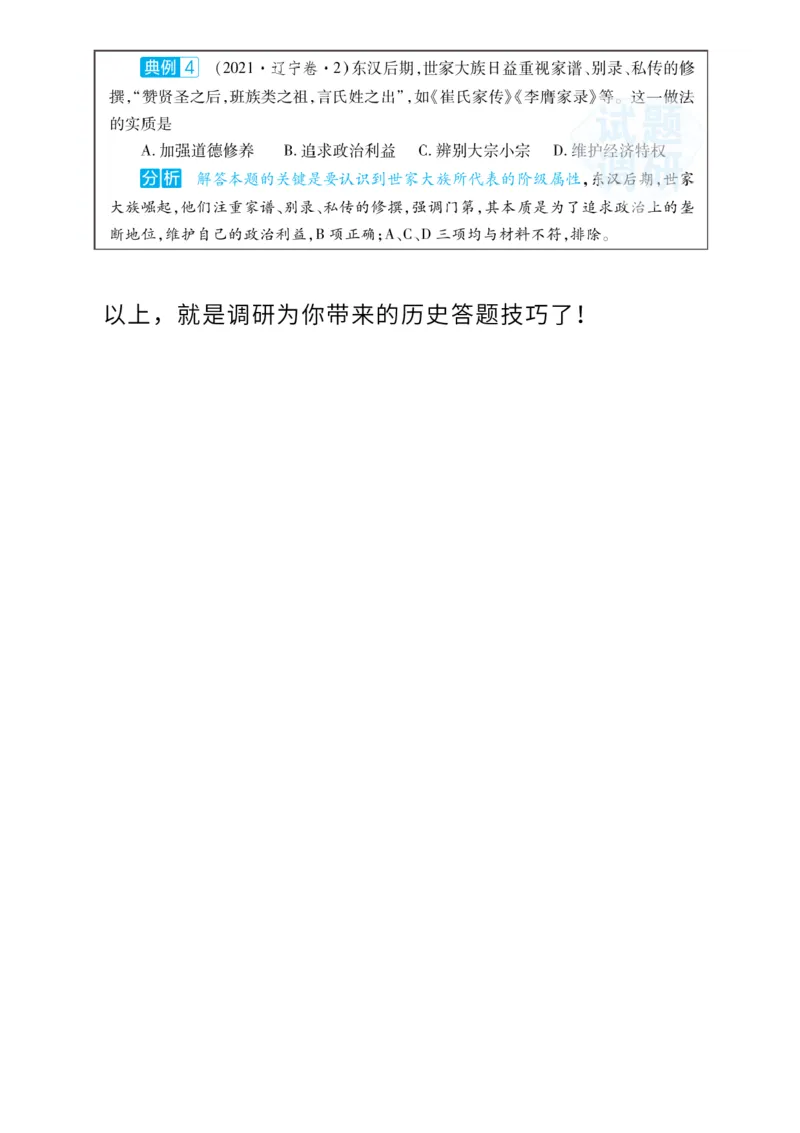 历史技巧，考前必会的4大快解技法，你值得拥有！_高中三年全科资料_高中_1高中基础资料包_A-高中必背9科知识点_历史