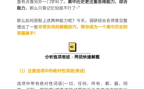 历史技巧，考前必会的4大快解技法，你值得拥有！_高中三年全科资料_高中_1高中基础资料包_A-高中必背9科知识点_历史