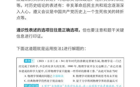 历史技巧，考前必会的4大快解技法，你值得拥有！_高中三年全科资料_高中_1高中基础资料包_A-高中必背9科知识点_历史
