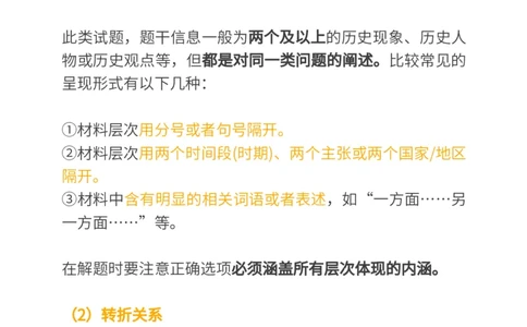 历史技巧，考前必会的4大快解技法，你值得拥有！_高中三年全科资料_高中_1高中基础资料包_A-高中必背9科知识点_历史