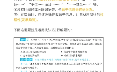 历史技巧，考前必会的4大快解技法，你值得拥有！_高中三年全科资料_高中_1高中基础资料包_A-高中必背9科知识点_历史