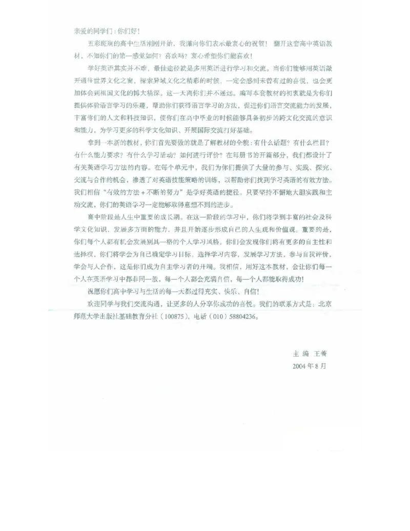 北师大版高中英语必修模块1电子课本_高中三年全科资料_高中各科课本电子教材_03高中英语课本_北师大版高中英语_老版